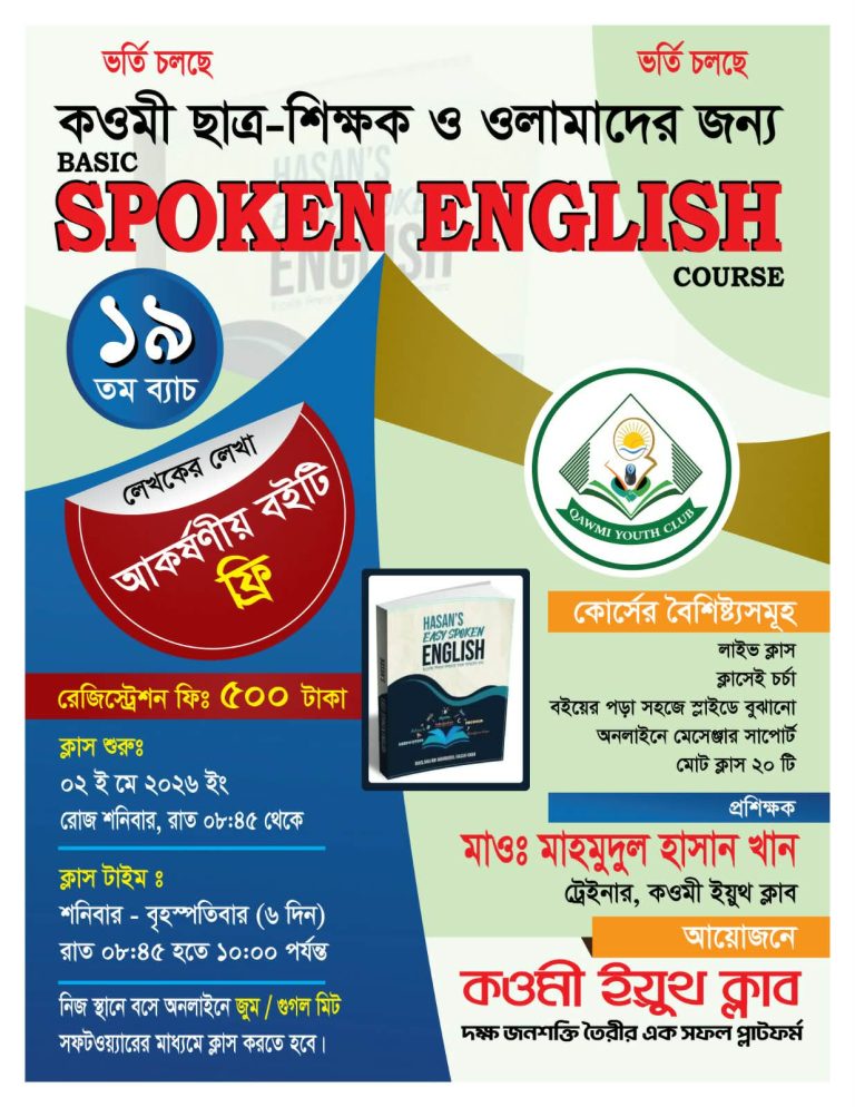 Basic Spoken English Course